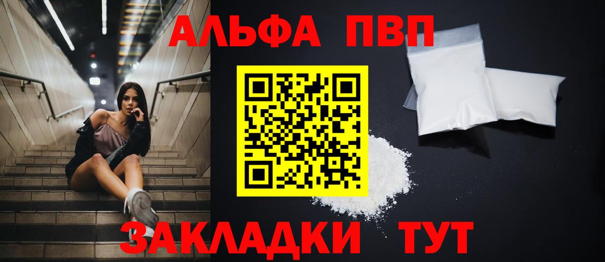 где найти   Alpha PVP Соль  Вход с VPN  Кашира  A-PVP кристаллы  Alpha-PVP СК КРИС 