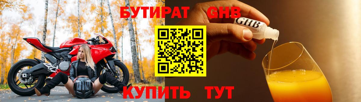Бутират  Бутират BDO 33%  Вход с VPN  Кашира 