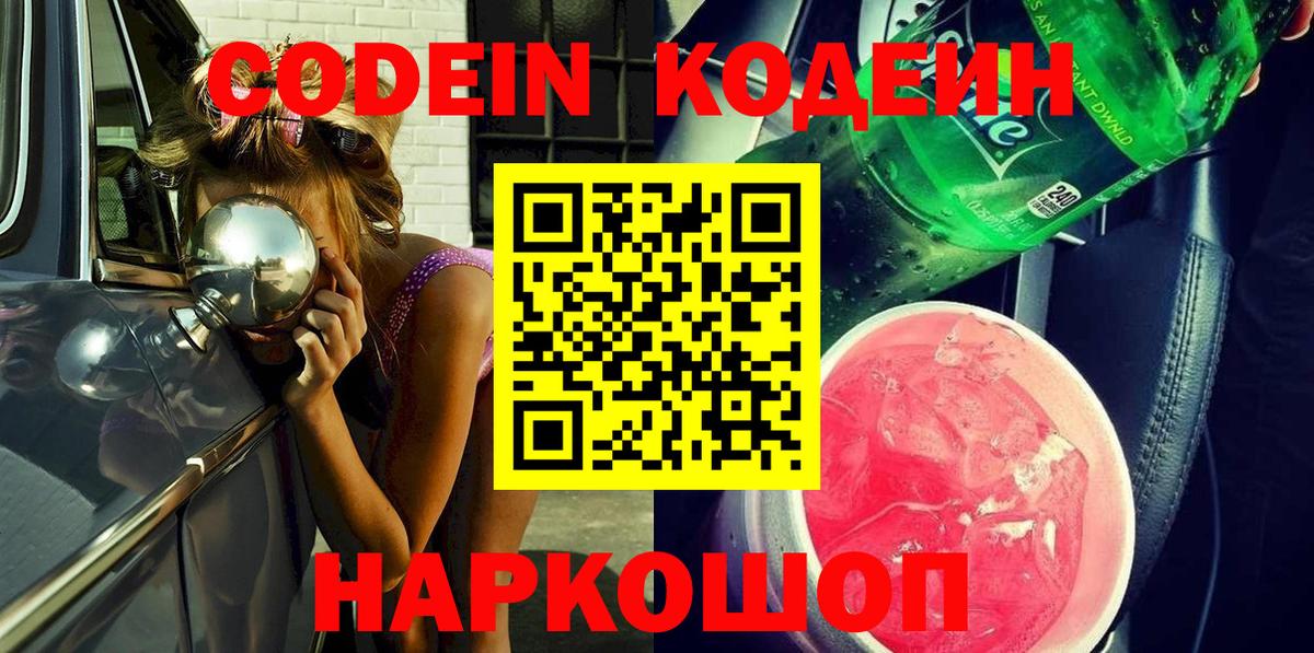 Кодеин напиток Lean (лин) Кашира