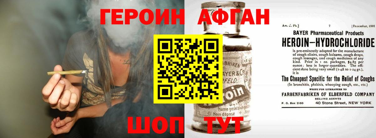 Героин Heroin  Вход с VPN  Кашира 