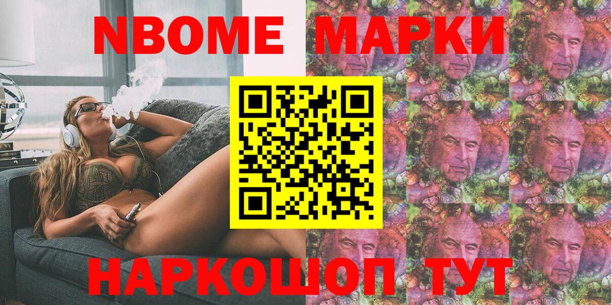 Наркотические марки 1,8мг Кашира